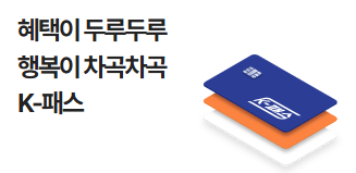 K-패스 교통카드 발급 방법 총정리! 교통비 환급 제대로 받는 법