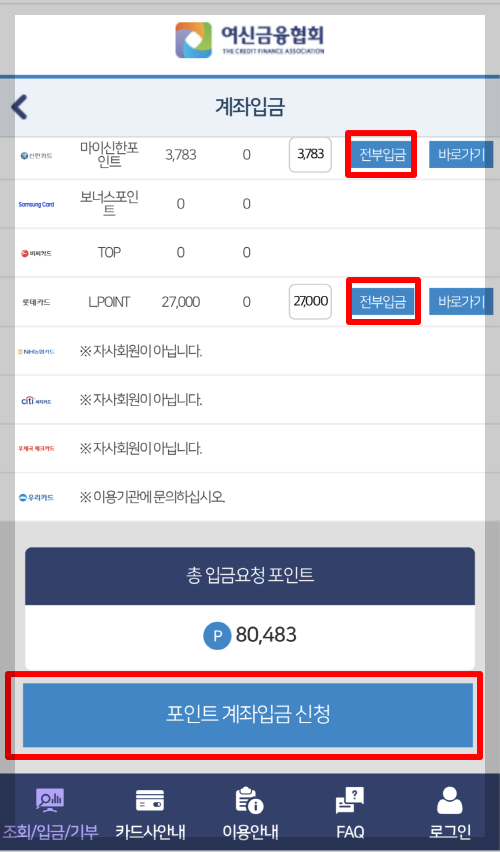 카드포인트 통합조회 현금화