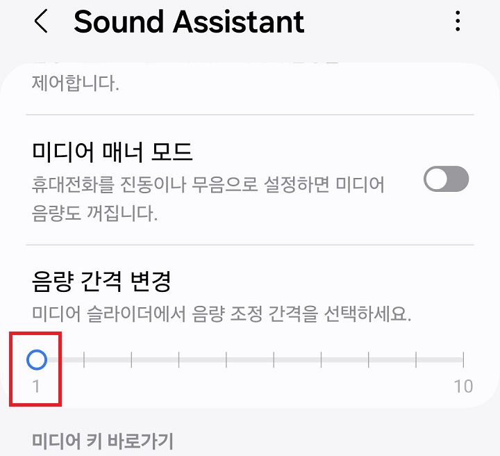 음량 간격 변경 바 좌측으로 옮겨져있음