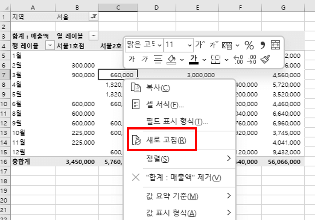 피벗테이블 업데이트