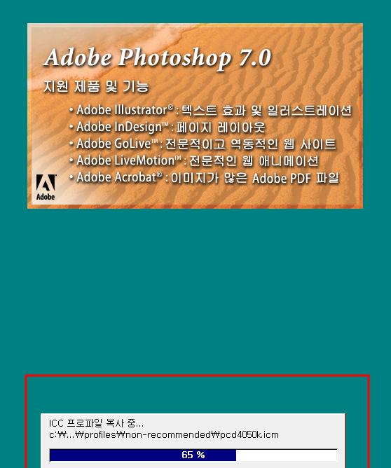 포토샵 7.0.1 설치
