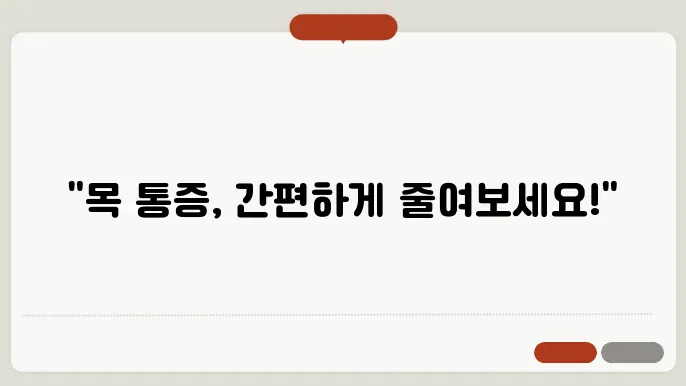 목 통증을 줄이는 스프레이와 천연 가글 추천