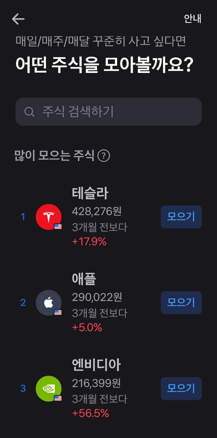 토스 주식모으기