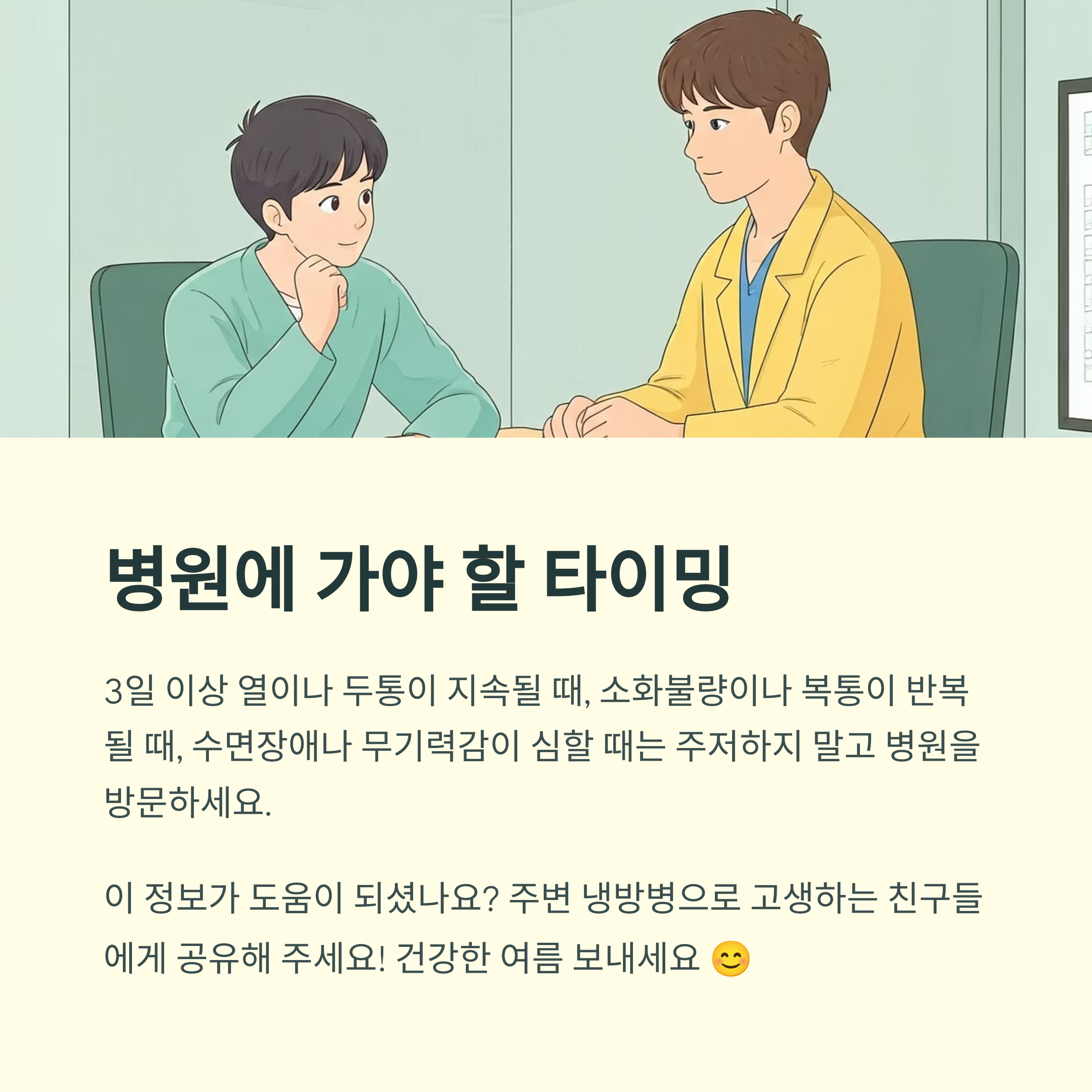 냉방병 예방에 좋은 음식