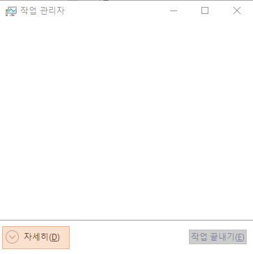 작업 관리자 간략 페이지