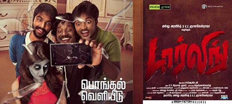 달링 영화 포스터 사진 첨부