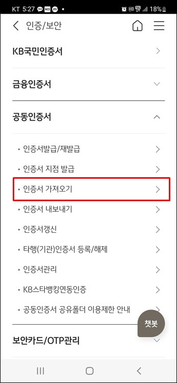 국민은행인증서-인증서가져오기