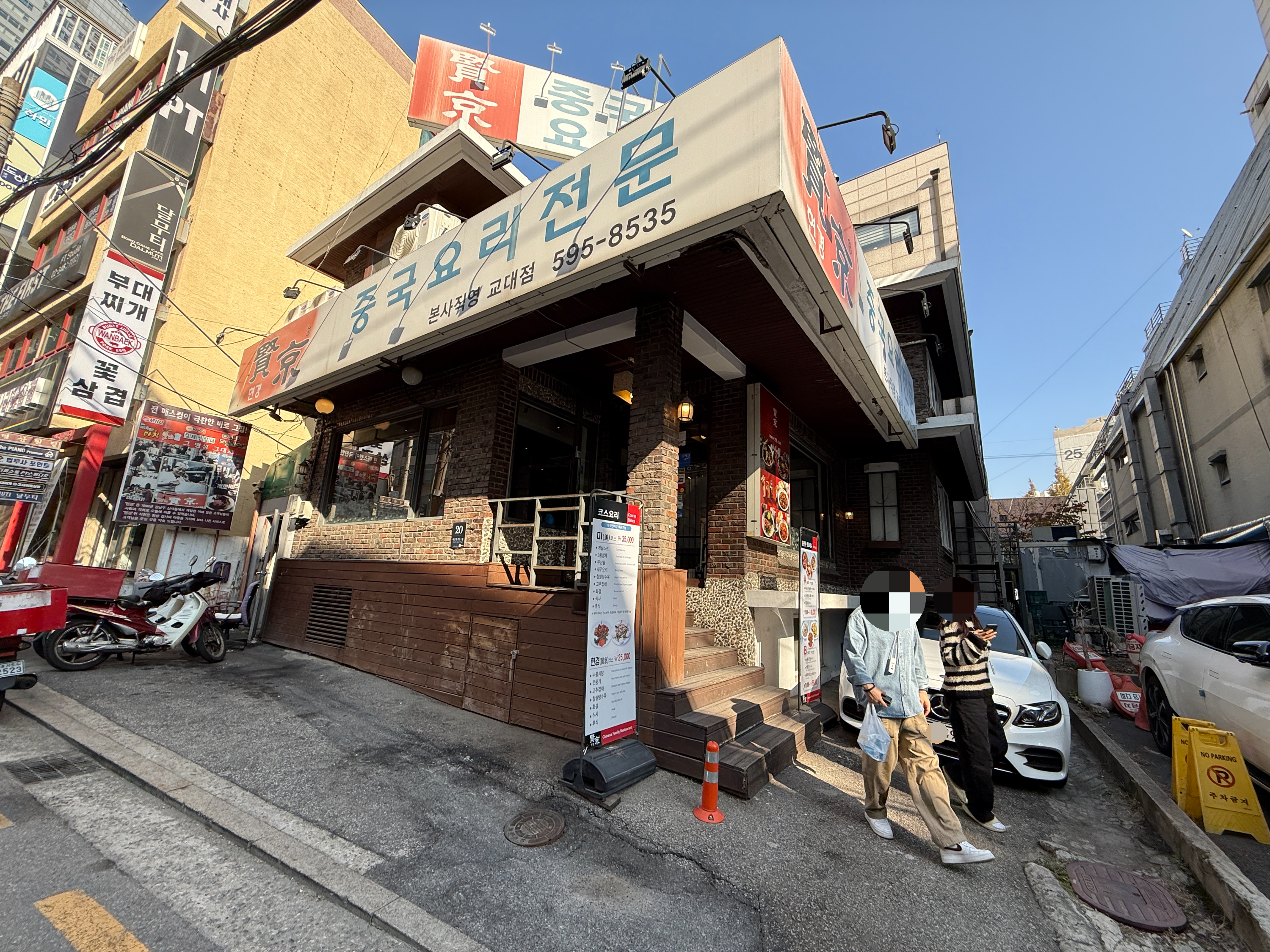 교대역 지하철 6번출구 맛집 현경 입구 전경 사진