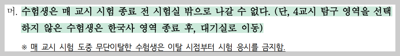 수능 일정 시간표 유의사항 총정리