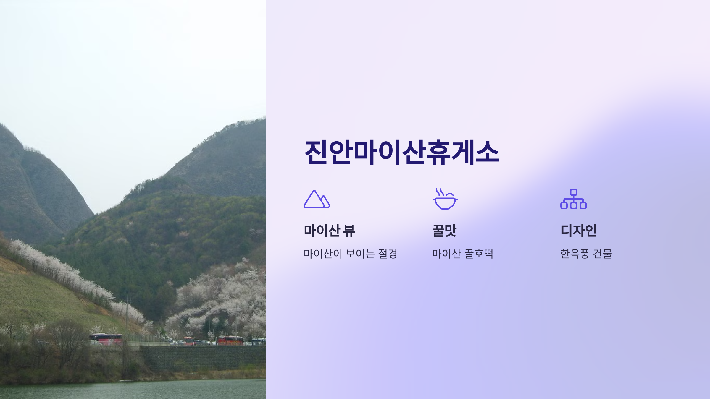 진안마이산휴게소