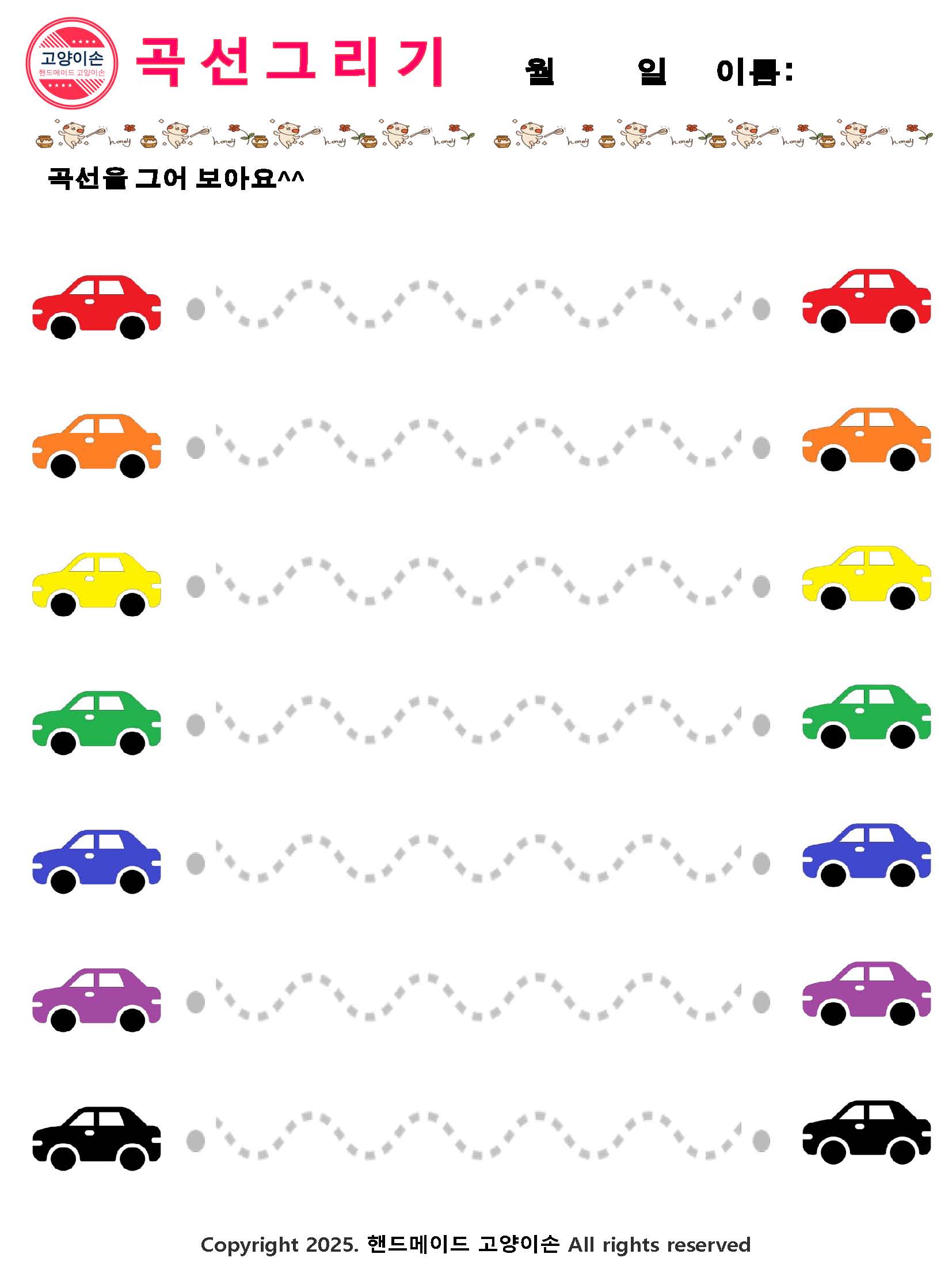 유아무료활동지 선그리기