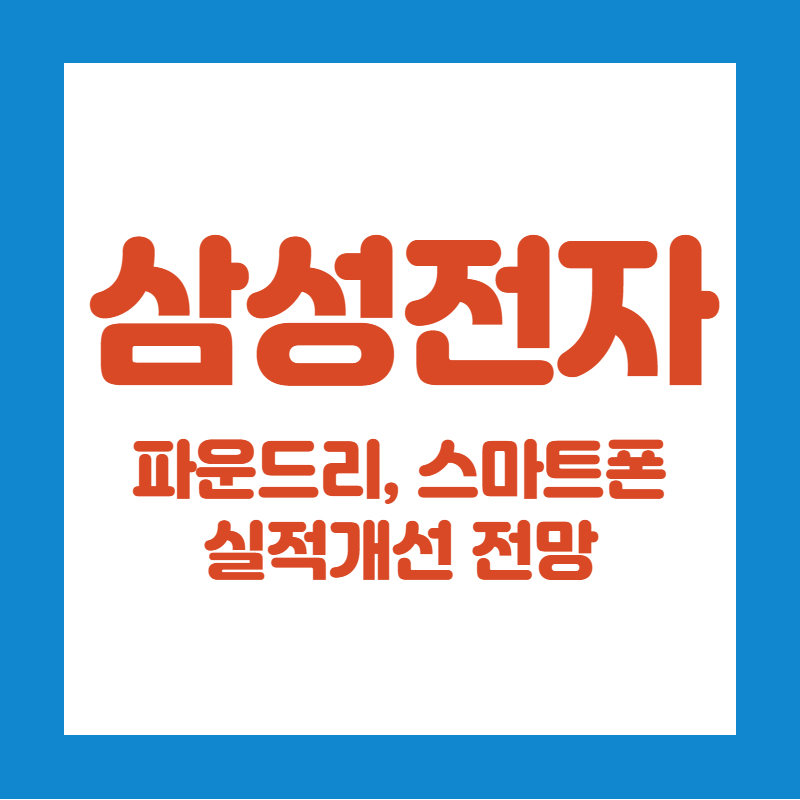 삼성전자