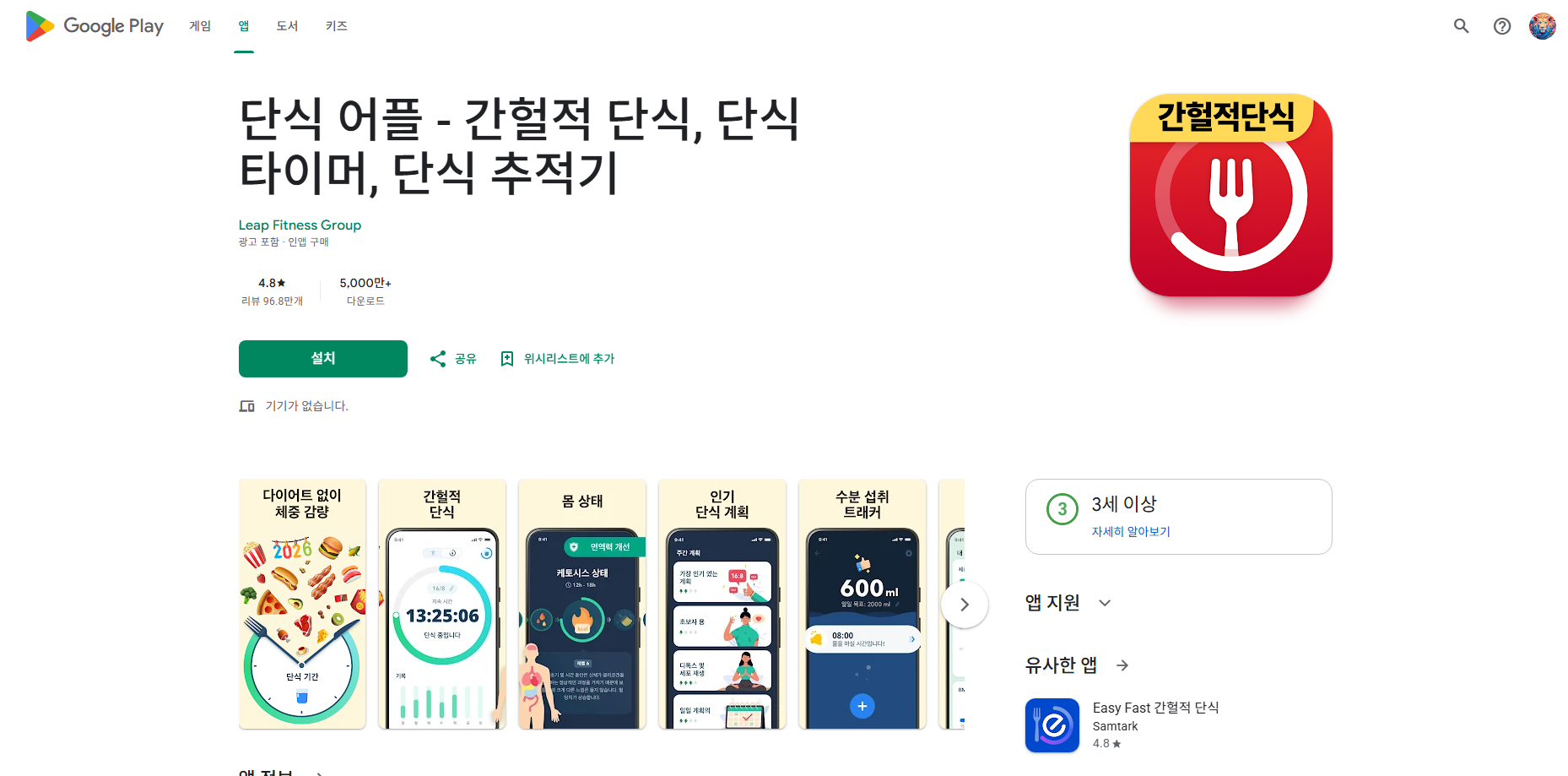 단식 어플, 간헐적 단식 방법, 단식 계획, 단식 추적기