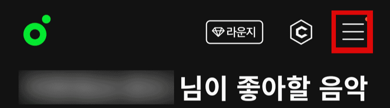 멜론 스트리밍 고음질 설정 방법1