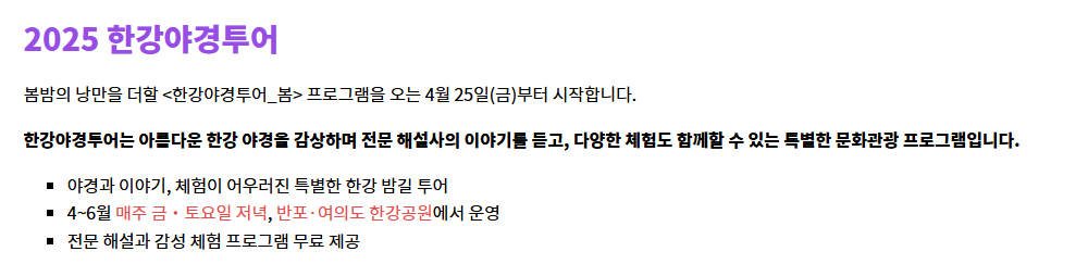 한강야경투어 신청하기 2025 주말 여의도