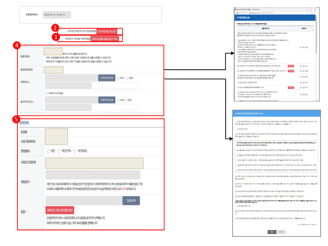소상공인정책자금 직접대출 신청하기