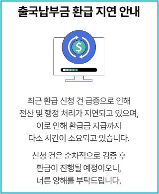 출국납부금
