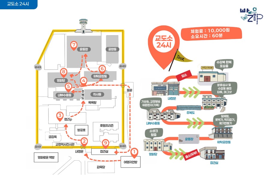 교도소 24시 체험