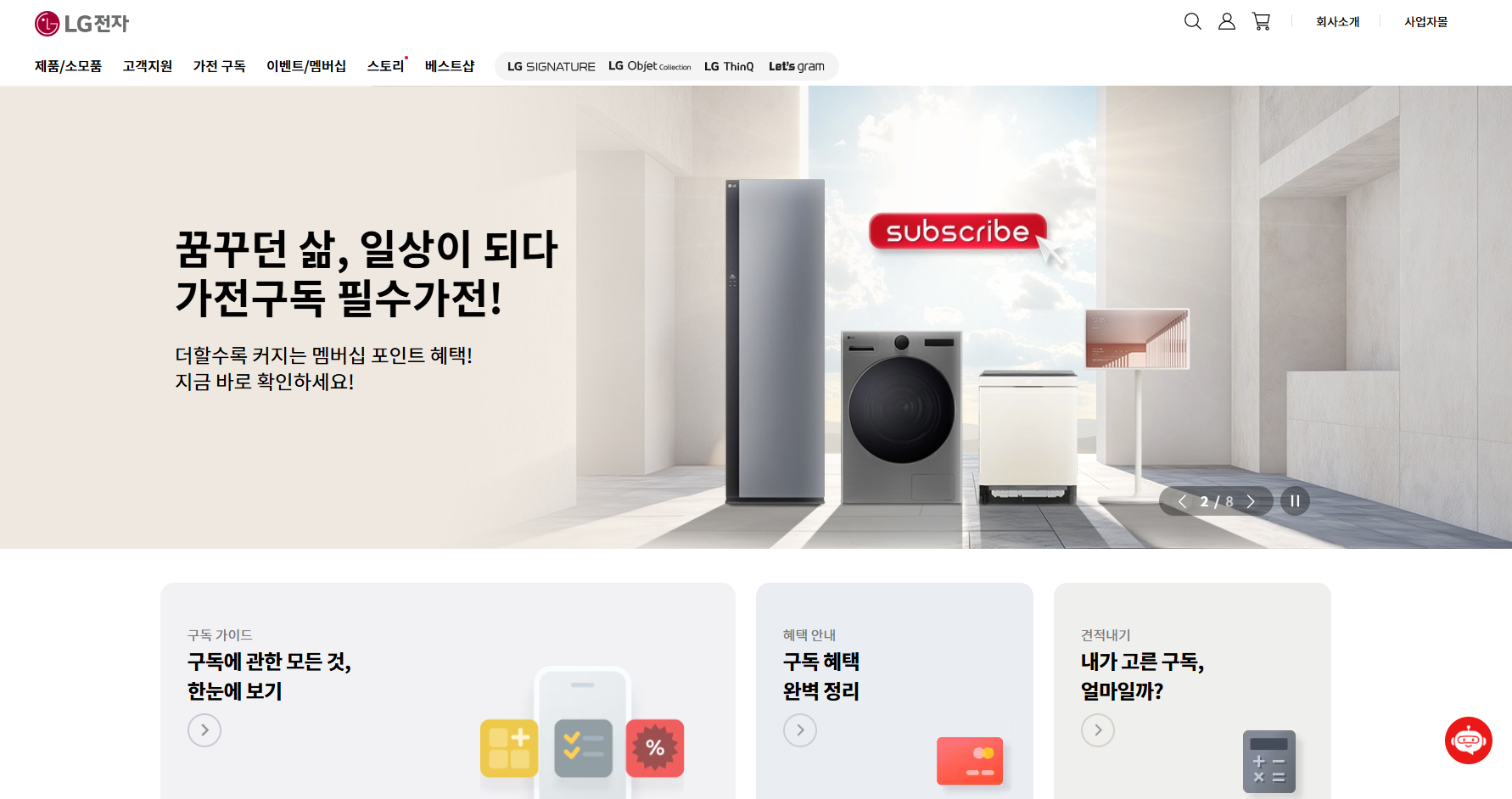 LG 정수기 렌탈, 가격비교, 신청방법