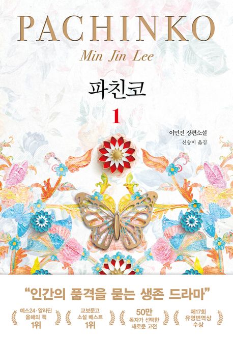 파친코 표지 이미지