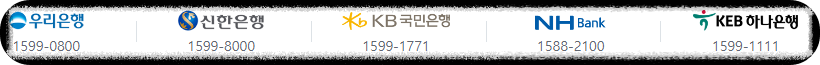 은행 문의처