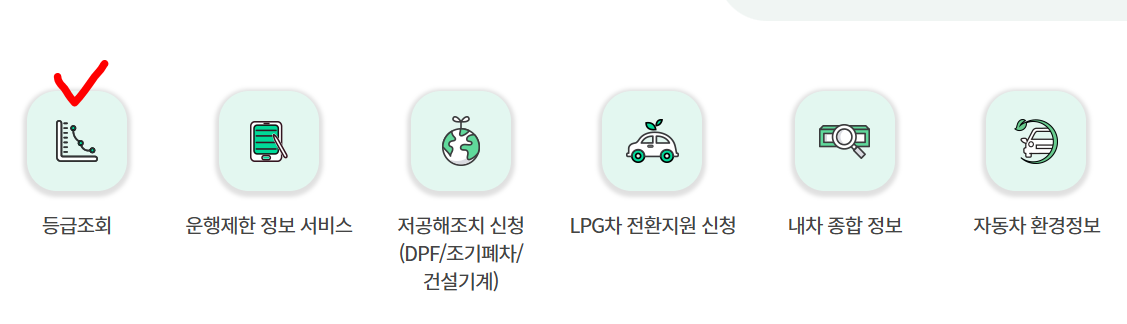 차량 등급 확인 사이트