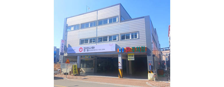 부산 강서구 공임나라