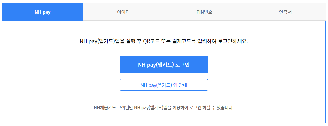 농협 카드 홈페이지 로그인1