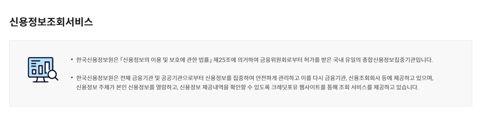 신용정보조회서 발급