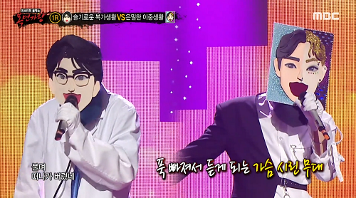 슬기로운 복가생활 류필립 은밀한 이중생활 서도 휘파람 이문세 뮤비 해석 곡설명 복면가왕