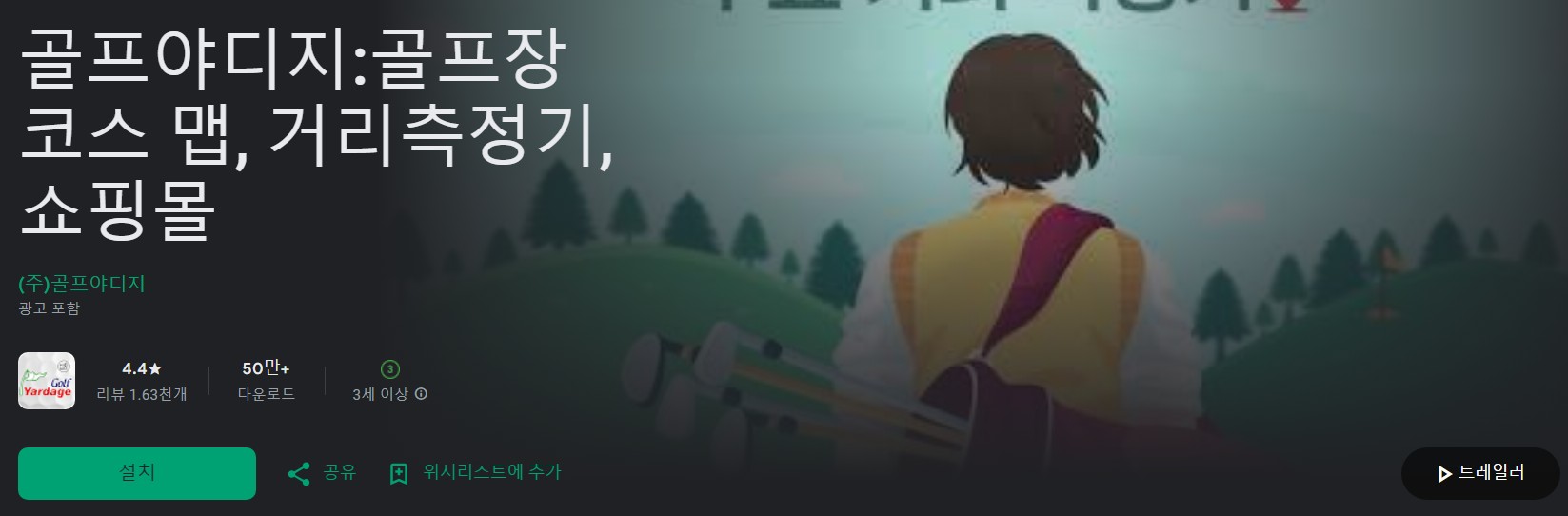 골프야디지앱 소개