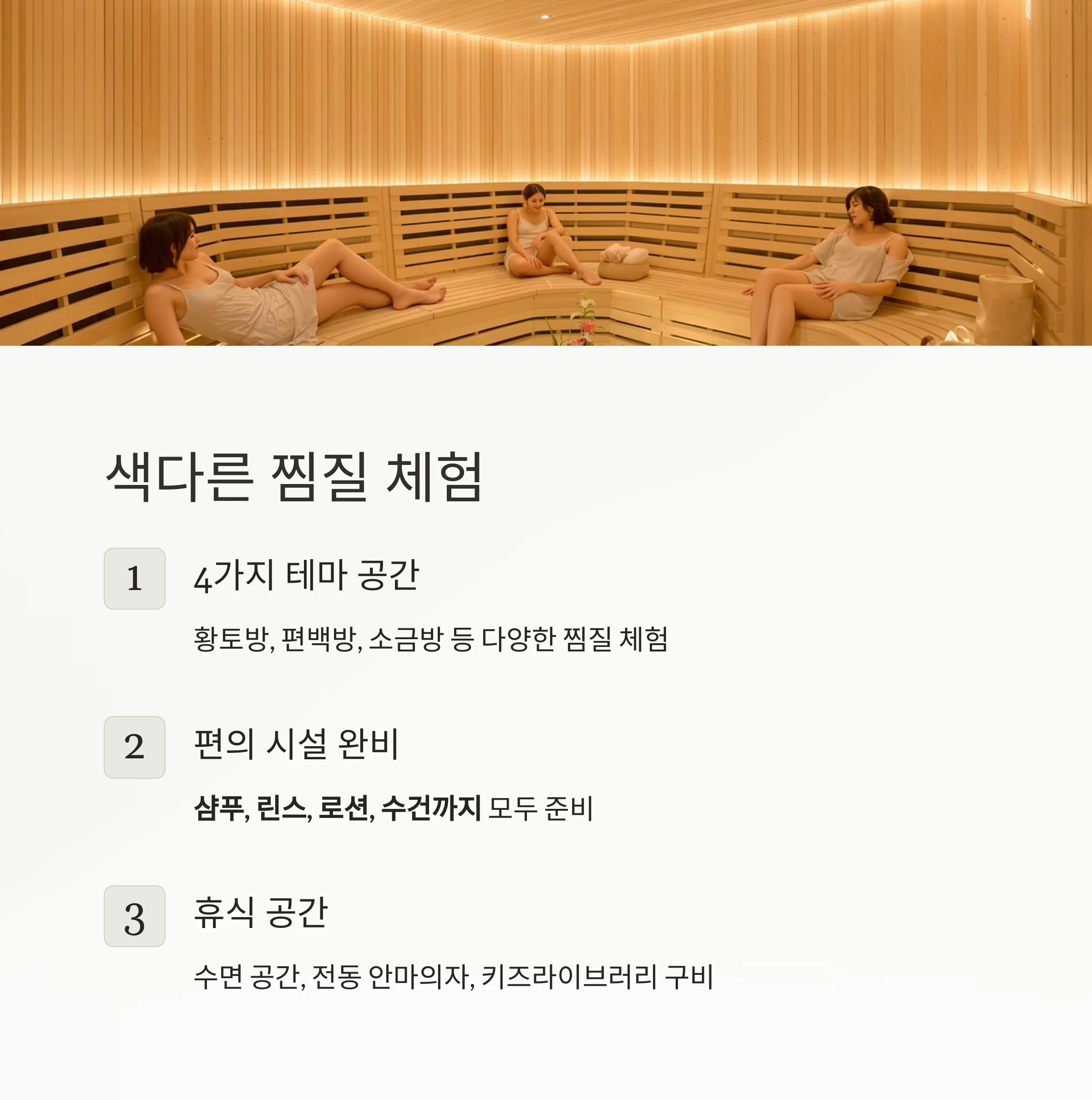 이천 테르메덴 완전정복