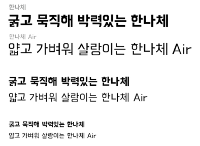 한나체 Air 특징