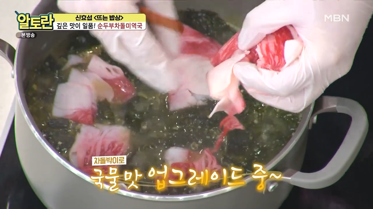 차돌박이넣기