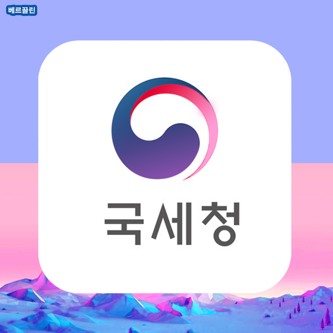 부가세홈택스