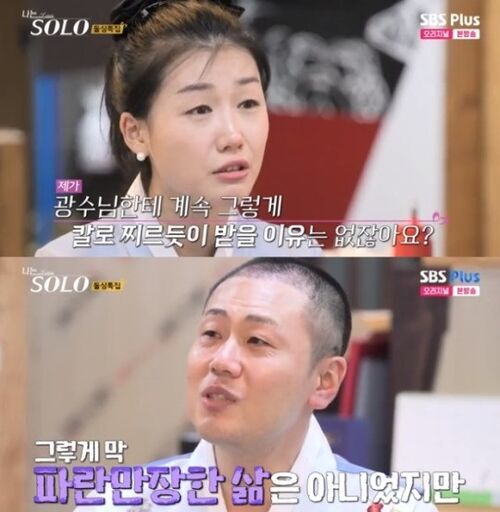 나는솔로 영숙 광수 싸움