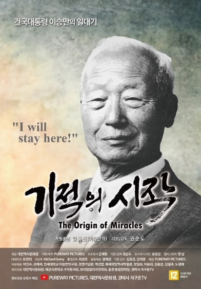 영화 기적의 시작 포스터