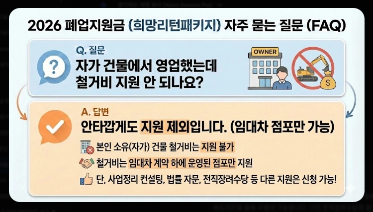 폐업지원금 신청 가이드 [2026 최신] 자격 조건 및 필요 서류 5가지 총정리