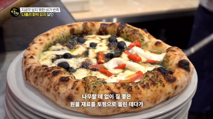 생활의달인-나폴리화덕피자달인