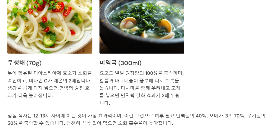 점심: 면역세포 활성화와 에너지 충전 한식 점심