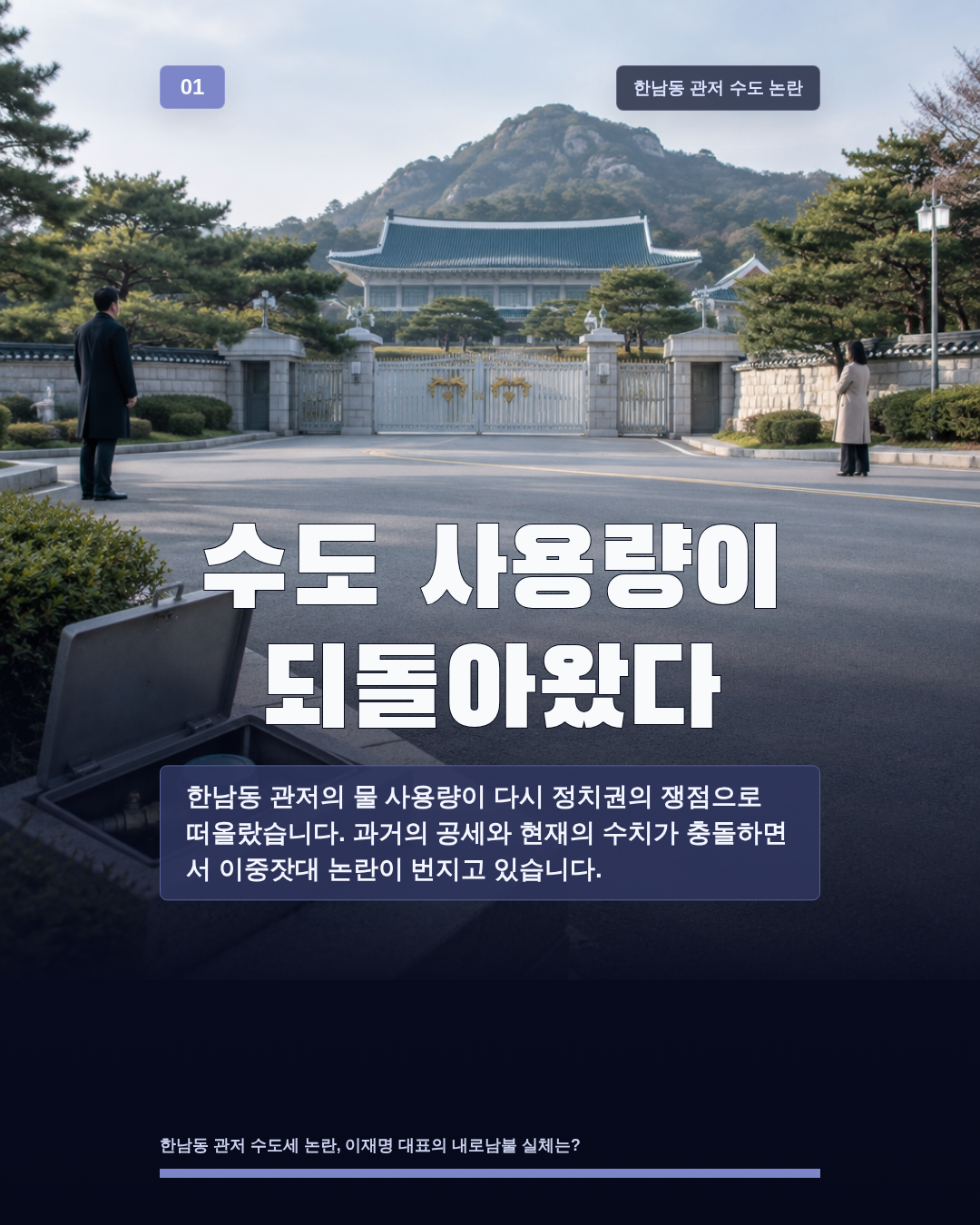 수도 사용량이 되돌아왔다