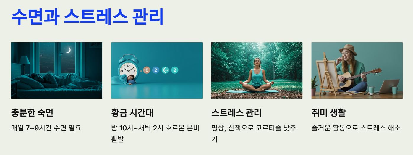 수면과 스트레스 관리