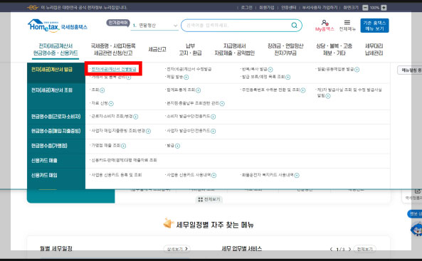 전자 세금계산서 발급