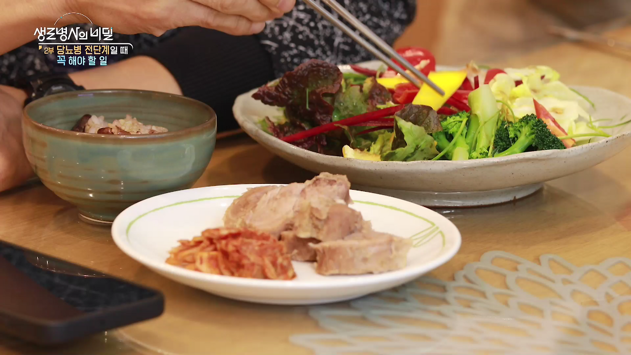 생로병사의 비밀 당뇨병