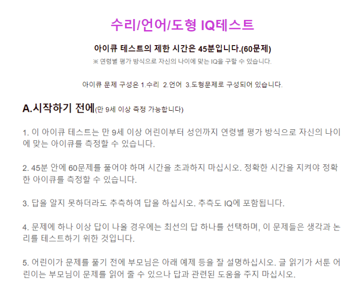 무료아이큐테스트
