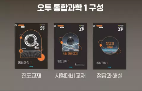 오투 통합과학 답지 PDF 다운 방법