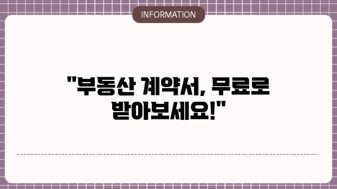 부동산 임대차 계약서 무료양식