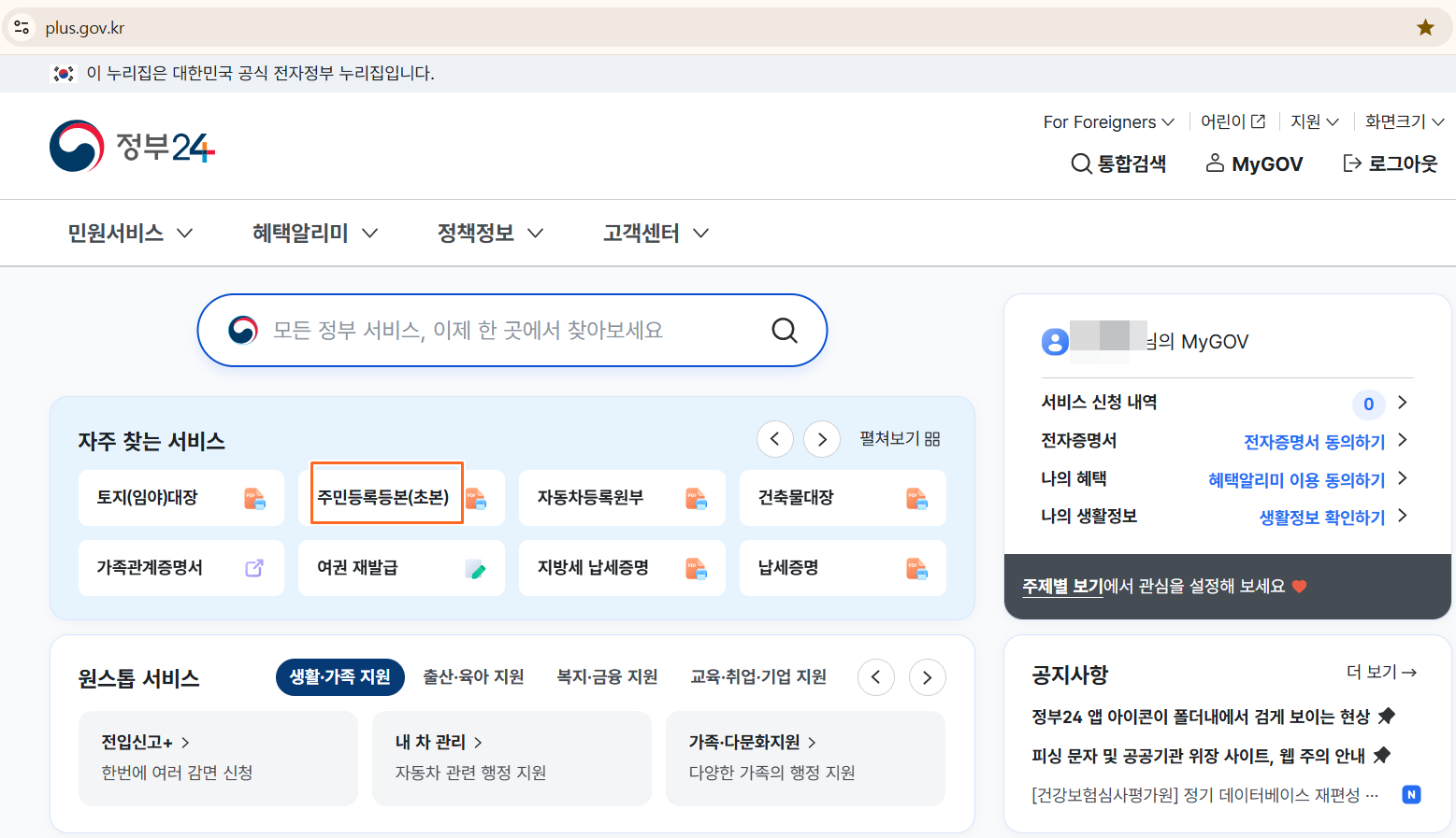 정부24로그인