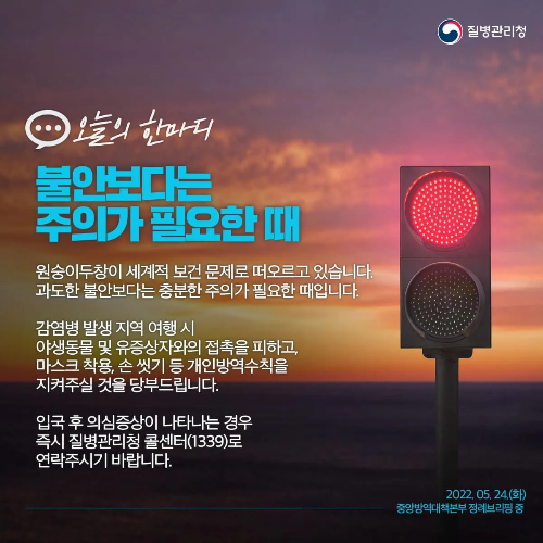 원숭이두창-예방-방법-이미지
