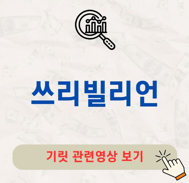 쓰리빌리언 공모주 수요예측